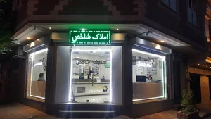 املاك شاخص