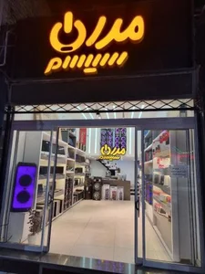 مدرن سیستم
