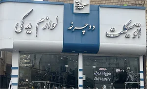 موتورسیکلت و دوچرخه صدیقی