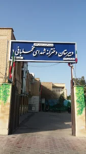مدرسه مخمل بافی