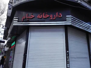 داروخانه خیام