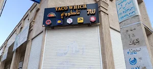 فست فود تاکو ویچ