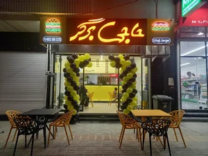 حاجی برگر 3