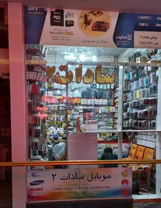 موبایل سادات ۲