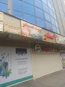 آزمایشگاه صدر 5