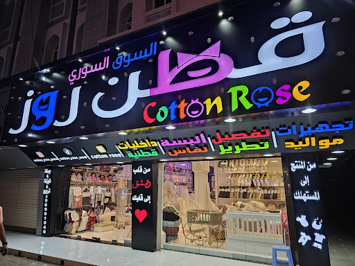 السوق السوري قطن روز الخوض