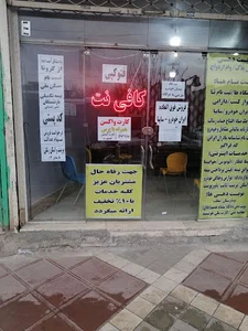 کافی نت رضا