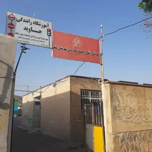 آموزشگاه موتور جاوید