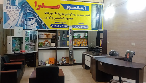اسانسور صدرا