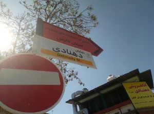اداره کل کتابخانه های عمومی استان فارس