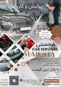 کارواش مجستی 2