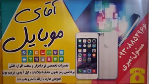 موبایل آقای موبایل