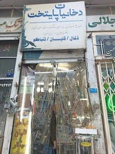 دخانیات پایتخت