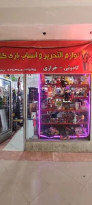 خرازی