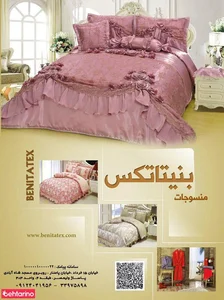 منسوجات بنیتاتکس 5