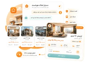 دپارتمان املاک هوشمند