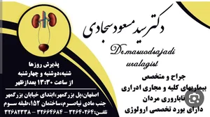 مطب دکتر سید مسعود سجادی