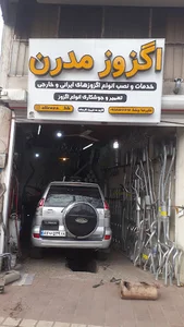 اگزوز سازی مدرن