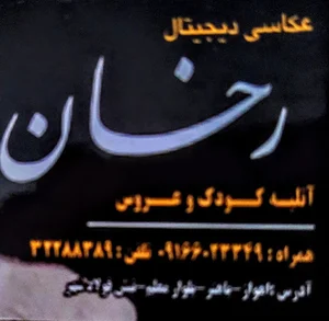 عکاسی رخسان