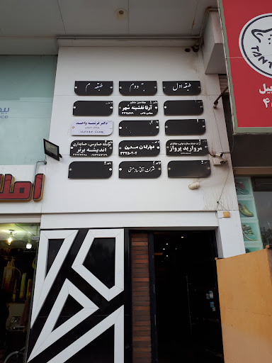 دکتر فرشته واحد