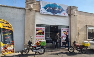 کترینگ ساعی ( تهیه غذا آشپزخانه آزادی )