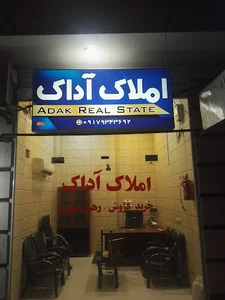 املاک آداک
