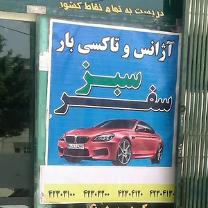 آژانس سفر سبز