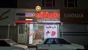 داروخانه دکتر توتونچی