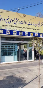 دفتر پیشخوان خدمات دولت و بخش عمومی غیر دولتی