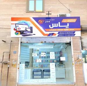 کافی نت یاس 2