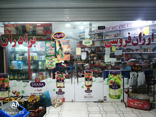 فروشگاه برادران