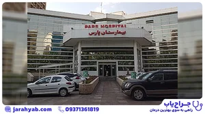 پلی کلینیک تخصصی بازتوانی قلب یران زمین