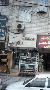 گالری ساعت فتوحی 3
