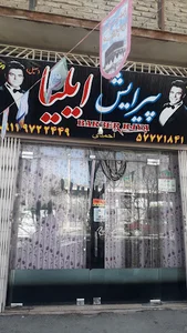 پیرایش ایلیا