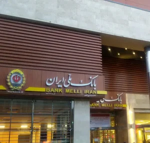 بانک ملی