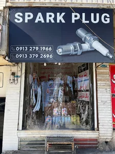مرکز تخصصی شمع و وایر SPARK PLUG