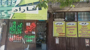 برق و صنعت فاراد