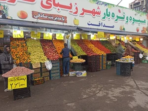 میوه شهرزیبا