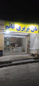 نان بربری قائم 2