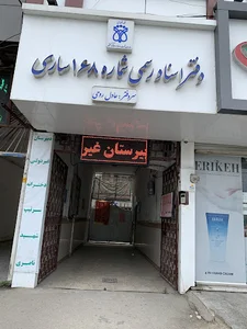 دفتر اسناد رسمی شماره ۱۶۸ ساری