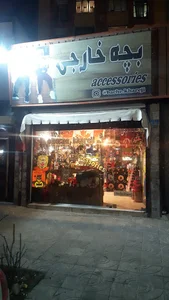 فروشگاه بچه خارجی