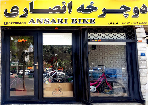 دوچرخه انصاری