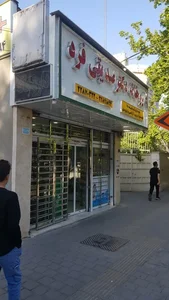 داروخانه دکتر اسکندریان 2