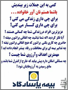 نمایندگی بیمه پاسارگاد شعبانی کد ۵۰۱۴۱۳۸