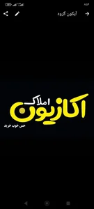 املاک اکازیون