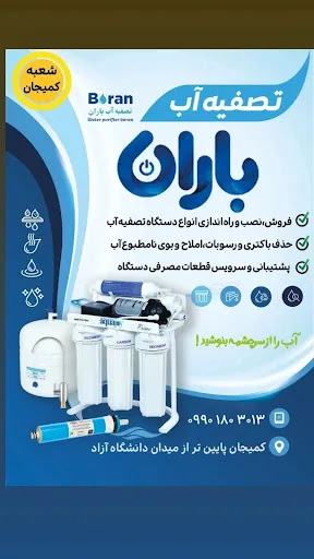 تصفیه آب باران