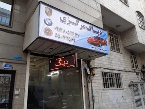 دیاگ مرکزی