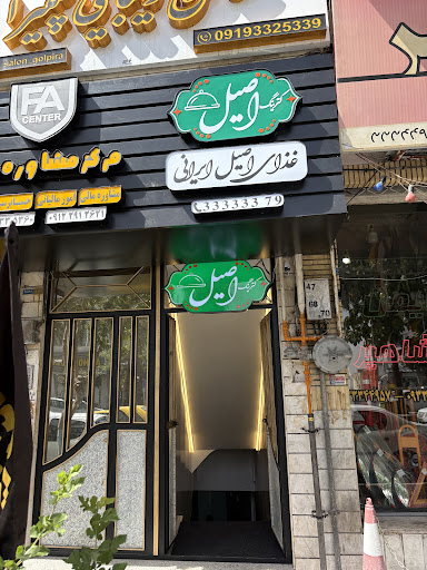 کترینگ اصیل