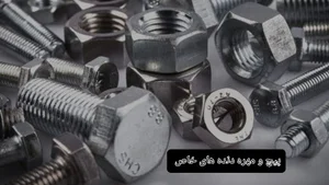 ابزار صنعتی افراز شعبه ۲