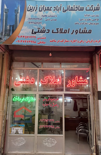 مشاور املاک دشتی